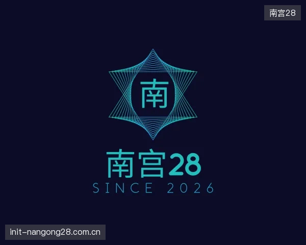 认识南宫28团队